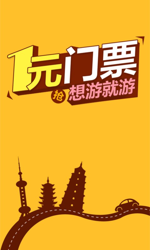 攜程旅行官方版