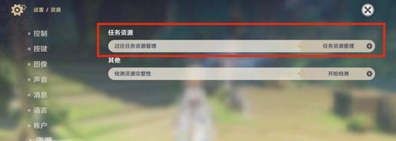 《原神》清理過往內存的方法