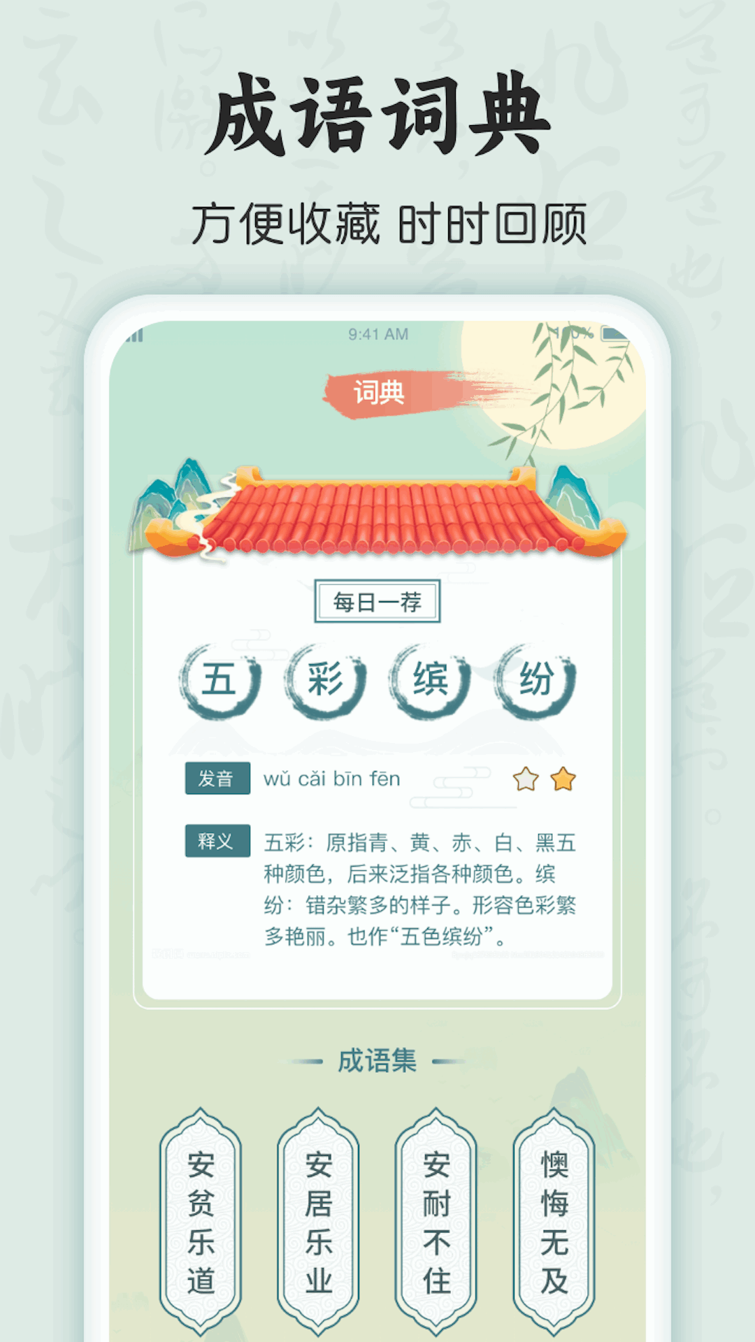 狀元點睛