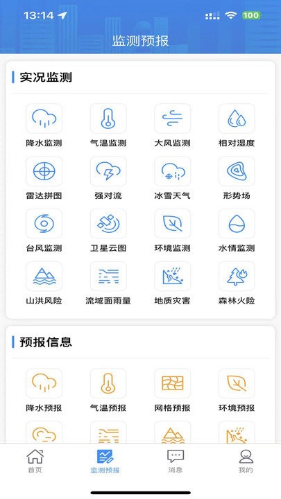 湖南天氣