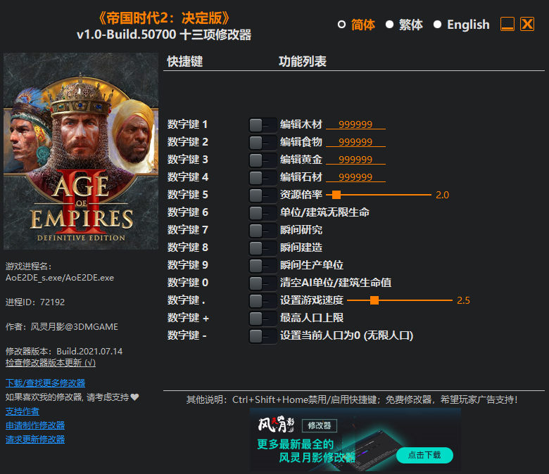 《帝國時代2：決定版》v1.0-Build.50700十三項修改器風靈月影版