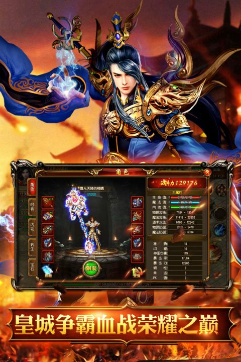 烈火騎士手游