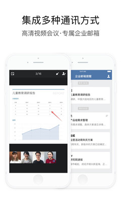 企業(yè)微信手機(jī)普通版