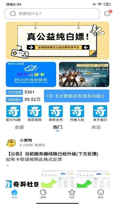 奇異社區(qū)官方正版