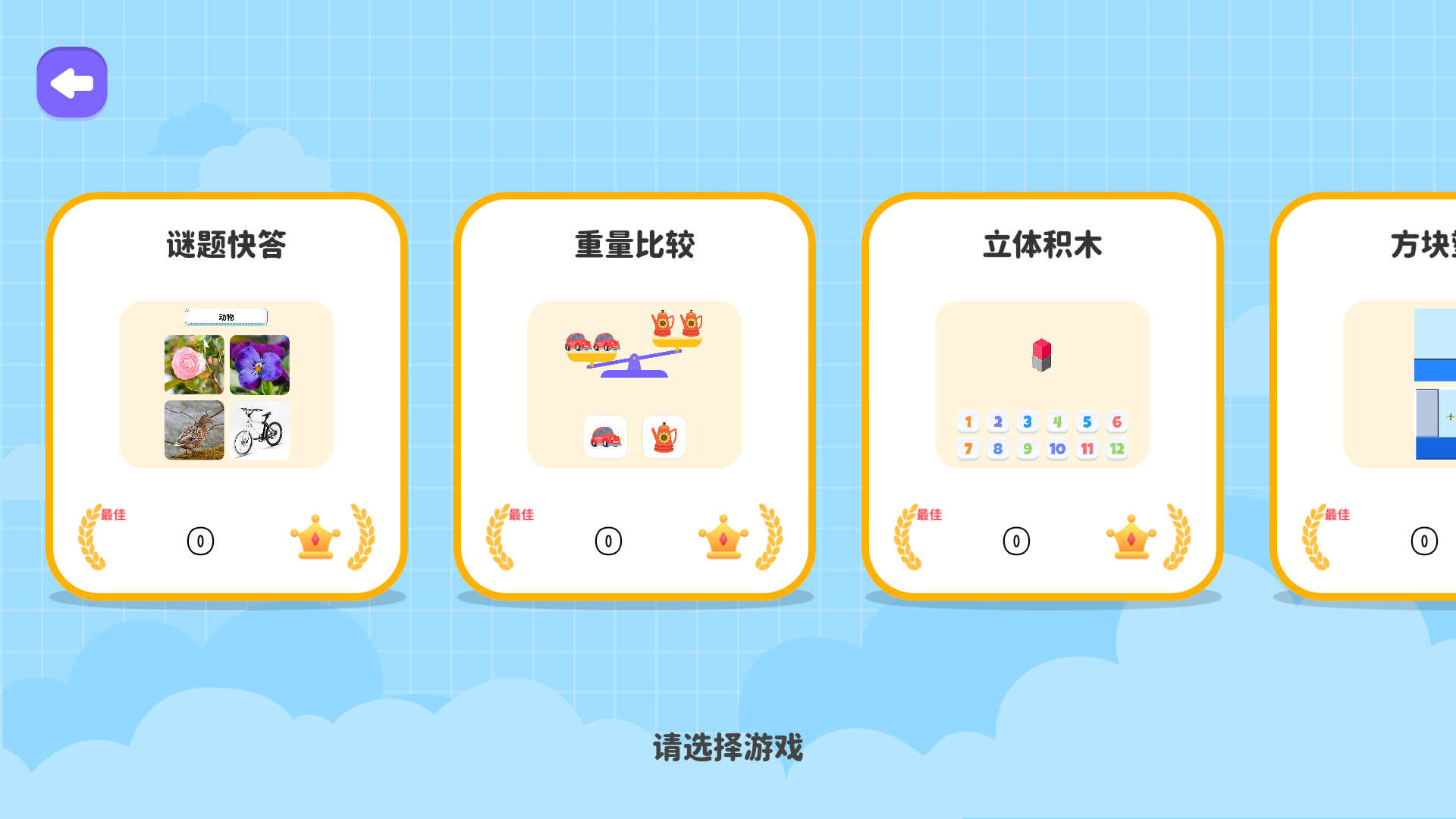 超級腦練