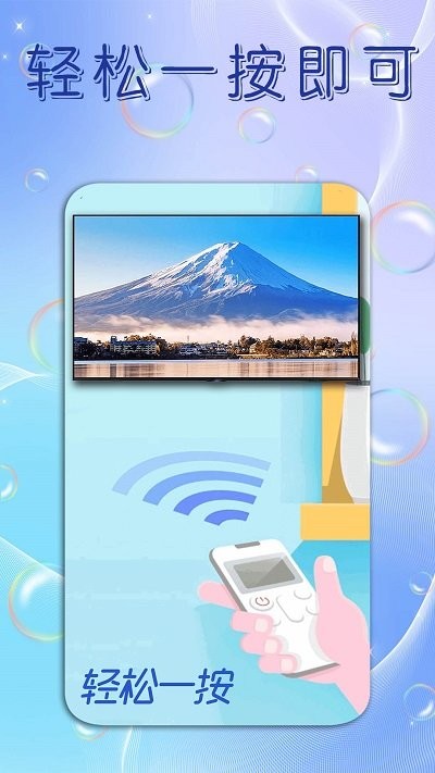 手機電視遙控器大師