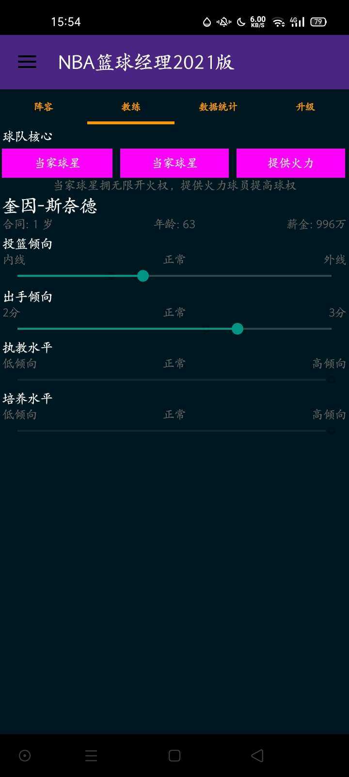 籃球經(jīng)理2021