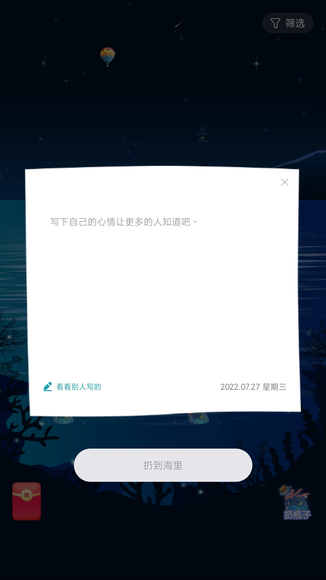 遇戀漂流瓶