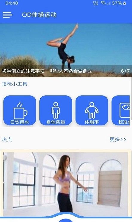 OD體操運動