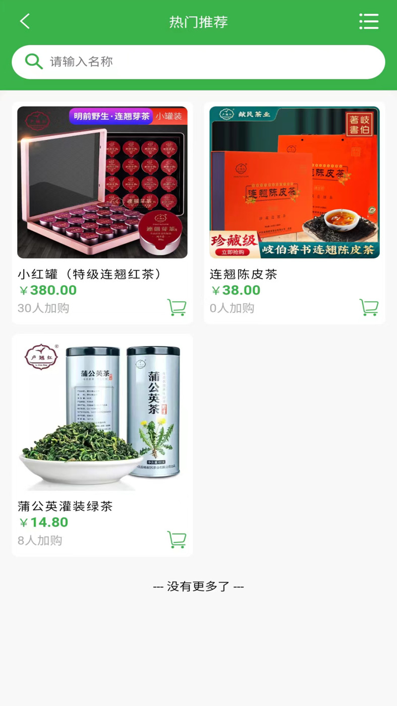 獻民茶園