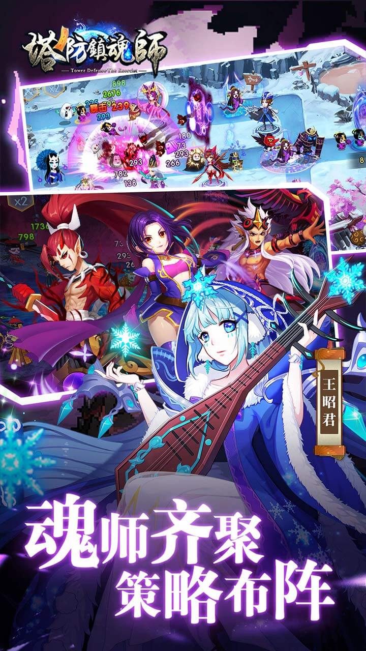 塔防鎮(zhèn)魂師 果盤版