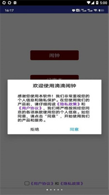 滴滴鬧鐘