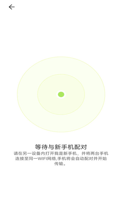 手機(jī)互傳搬家換機(jī)王