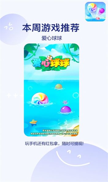 愛心球球2048紅包版