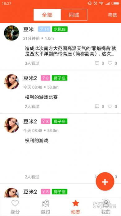 名媛速約