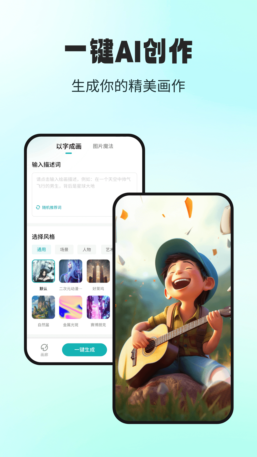 AI大畫家