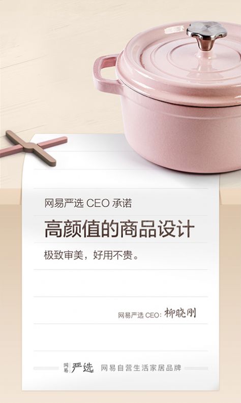 網易嚴選商城
