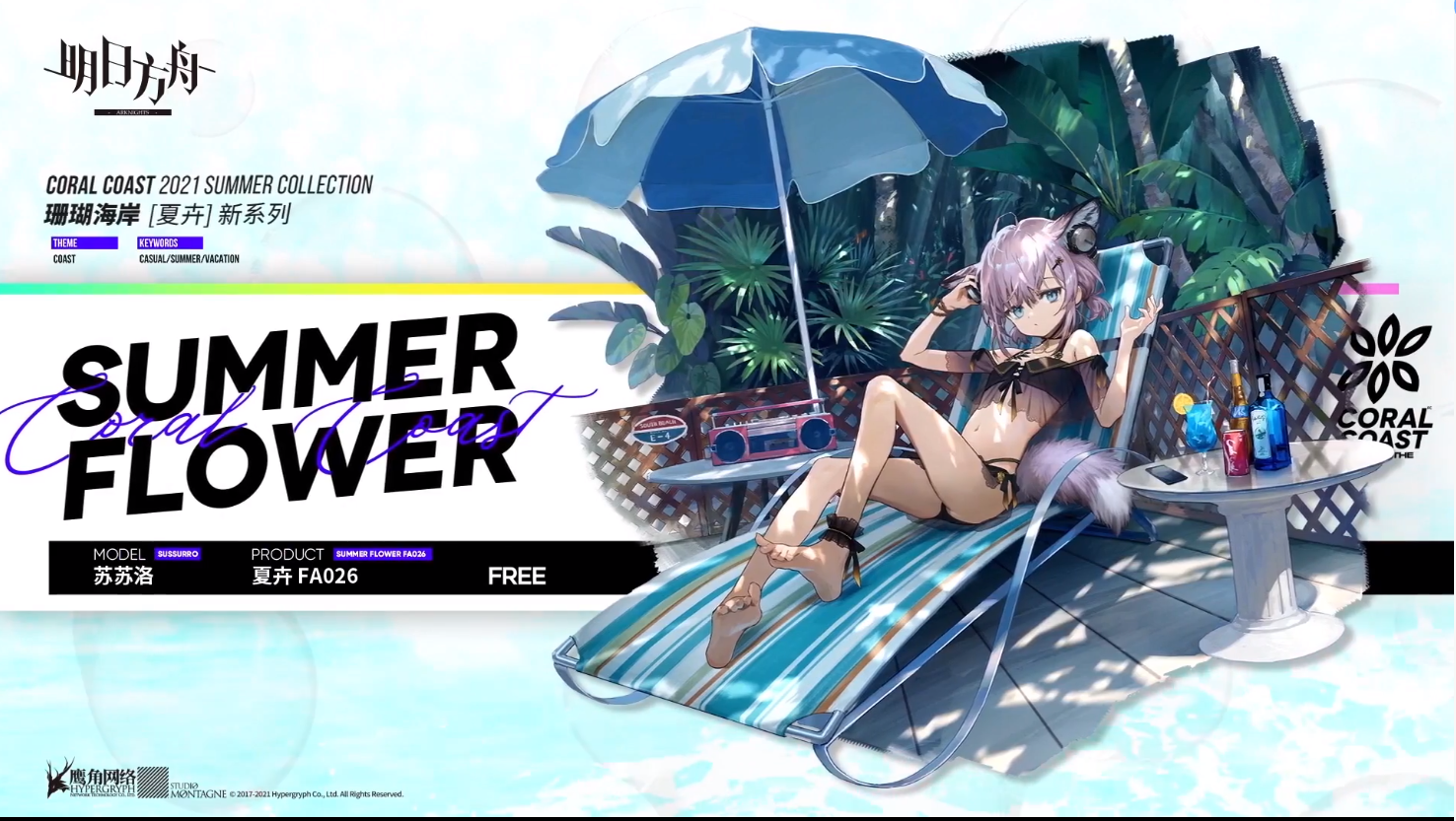 《明日方舟》2021夏日嘉年華活動新增皮膚匯總
