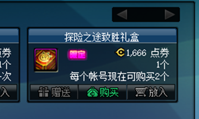 《DNF》探險之途致勝禮盒，神秘開售