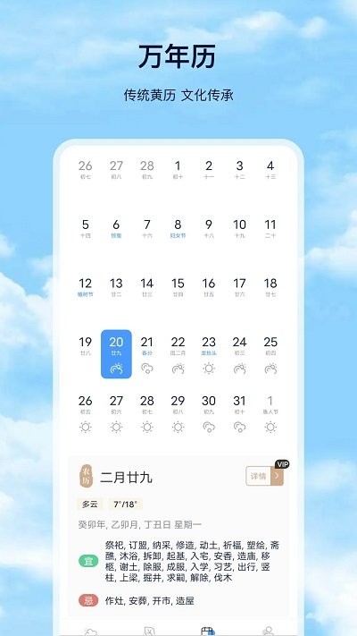 星漢天氣預(yù)報(bào)