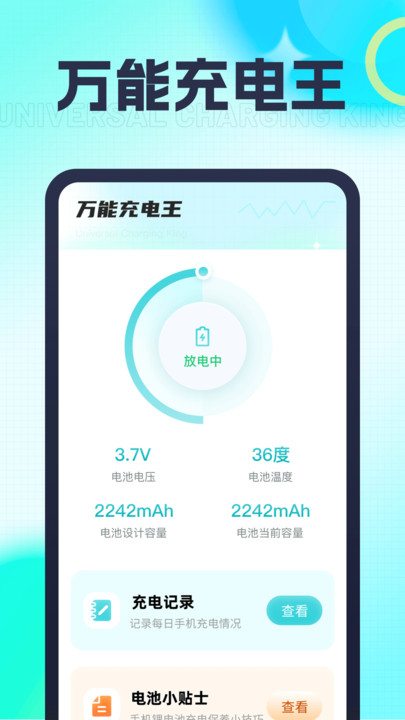 萬能充電王
