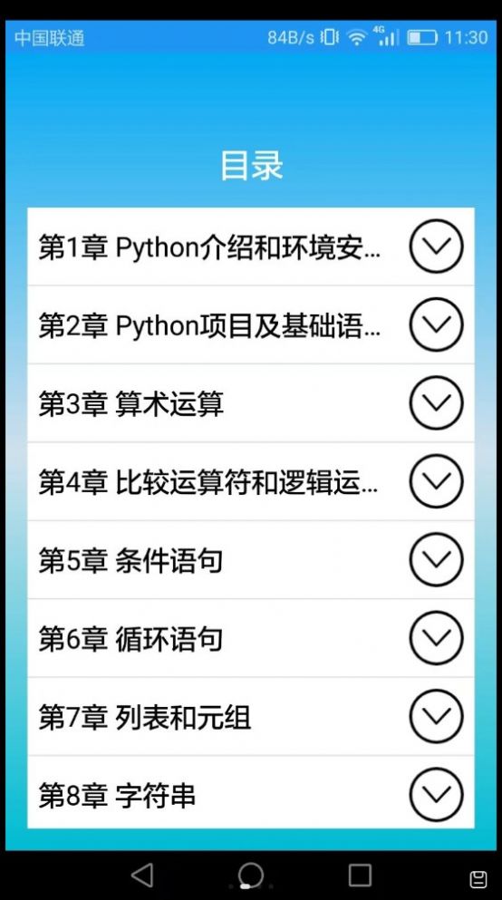 Python語(yǔ)言學(xué)習(xí)