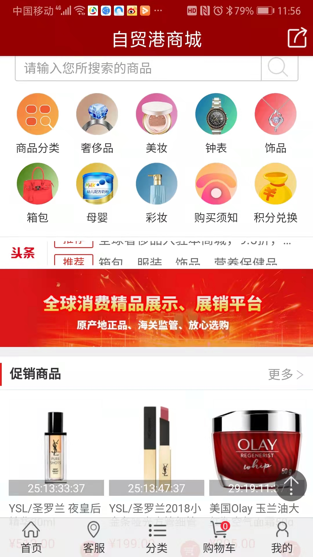 自貿港商城