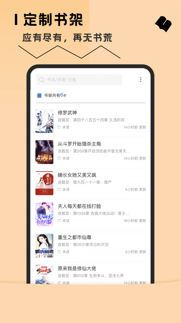 趣讀全本小說閱讀器