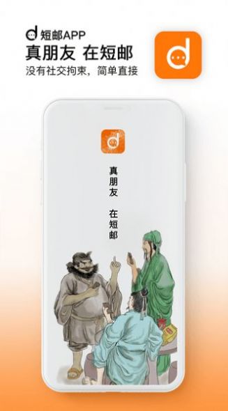 短郵交友