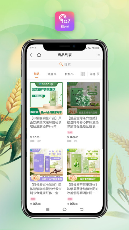 糖pai線上購物