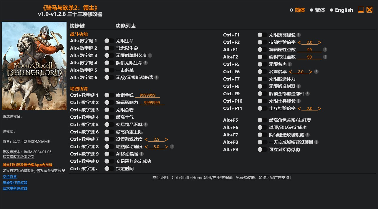 《騎馬與砍殺2：領主》v1.0-v1.2.8三十三項修改器風靈月影版