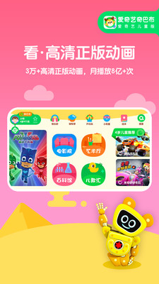 愛奇藝奇巴布電視版
