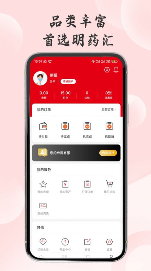 明藥匯