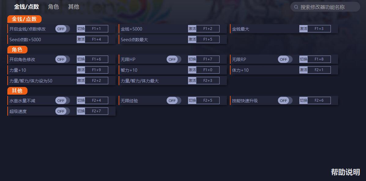 《符文工房5》v1.0.0十五項修改器一修大師版