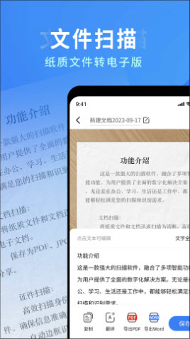 全能掃描識別王