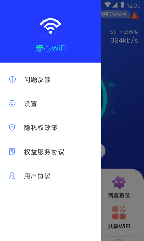 愛心WiFi