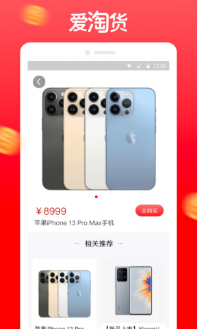 愛淘貨