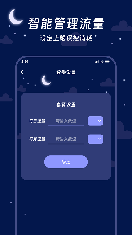 鷹獅流量管家