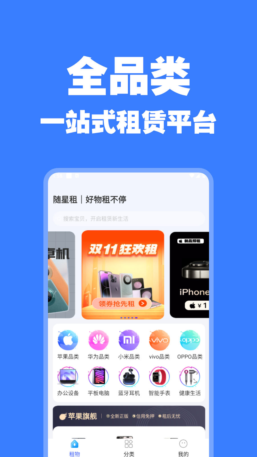 隨星租