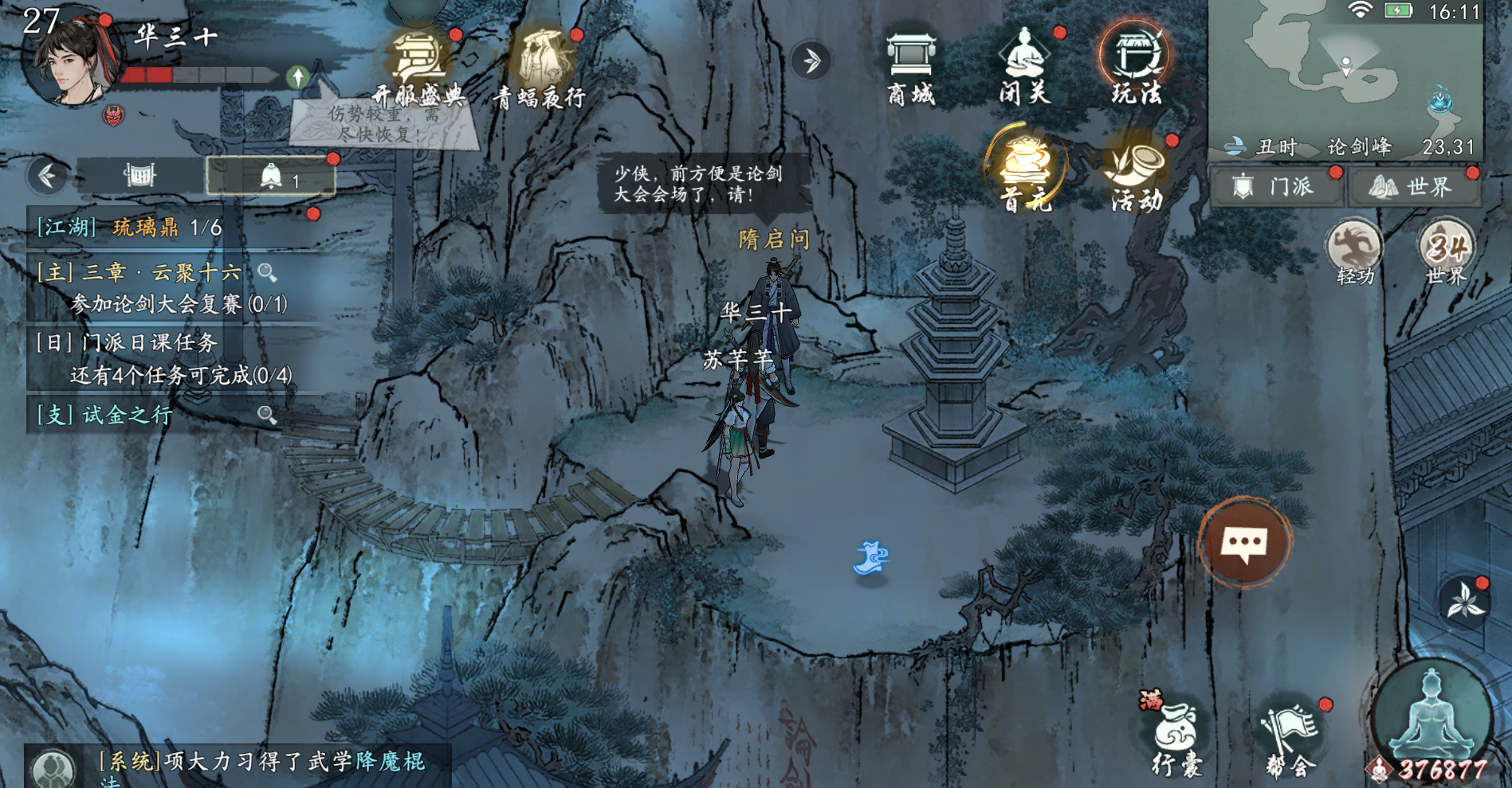 《墨劍江湖》百驗百靈任務流程