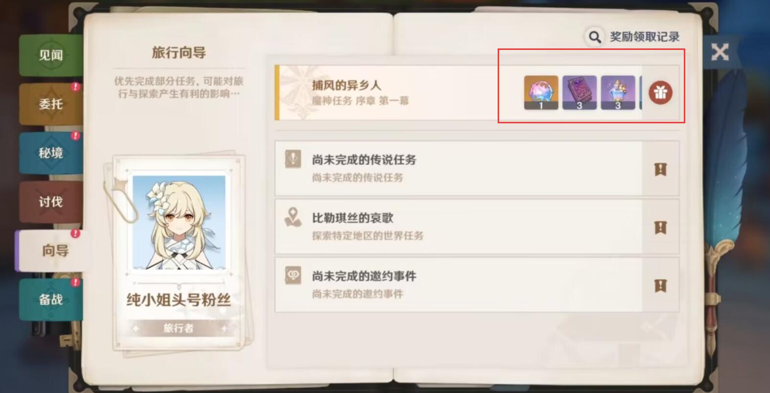 《原神》主線糾纏之緣領(lǐng)取方法