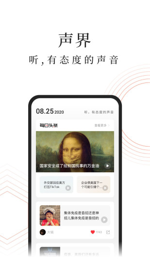 蜻蜓FM 2021版