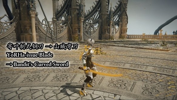 《艾爾登法環》尼爾機械紀元尤爾哈武器包MOD