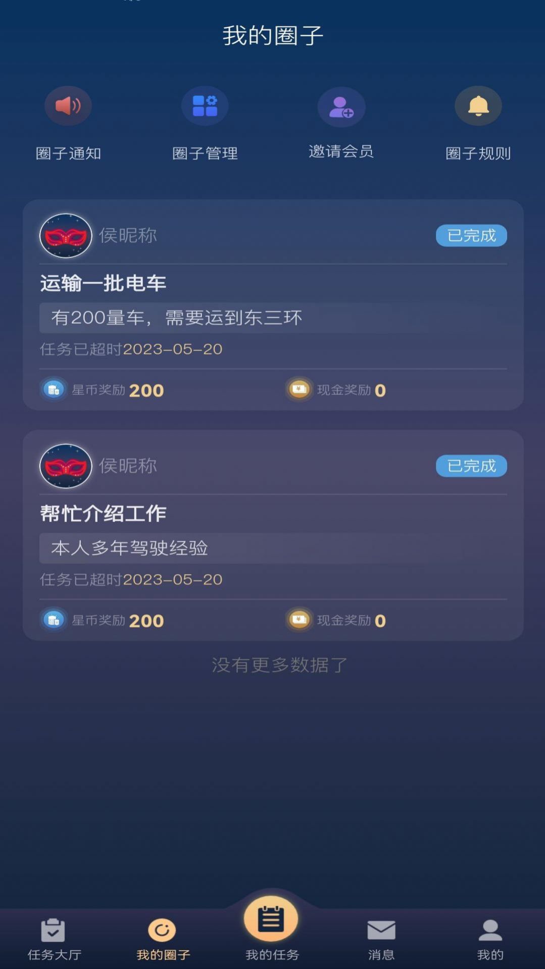 星飛俱樂部
