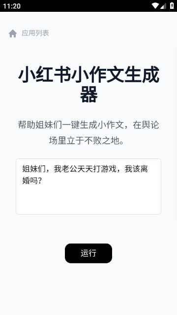 小紅書小作文生成器最新版