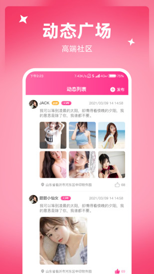 悸動交友