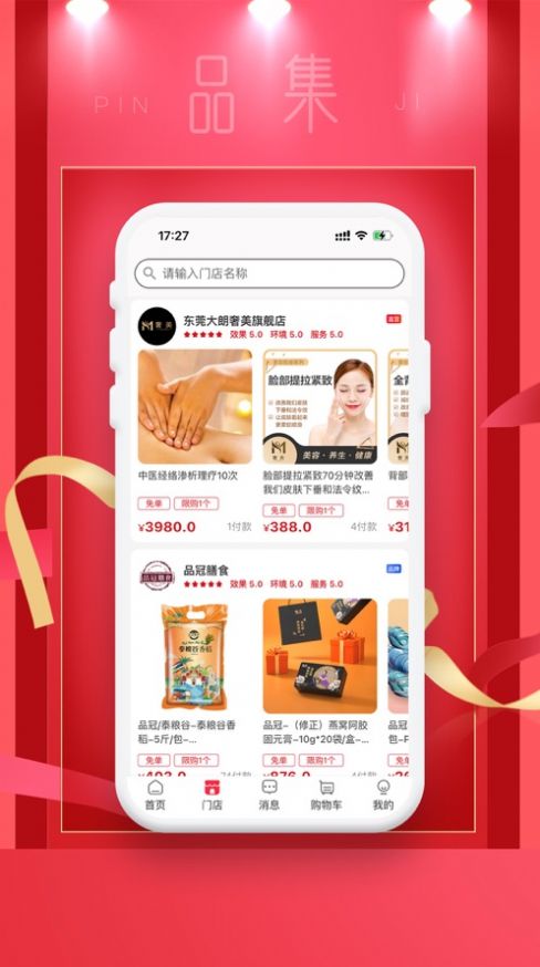 嗨品集