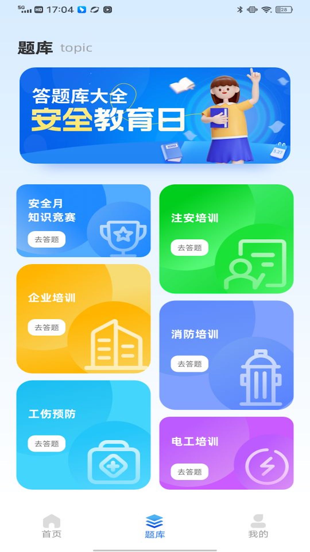 練工寶答題庫