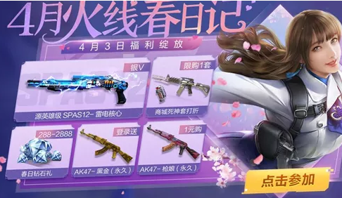 CF手游2021年清明節(jié)活動(dòng)大全