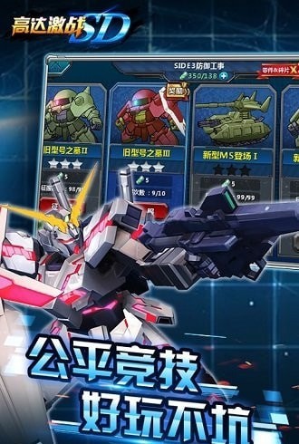 SD高達(dá)激戰(zhàn)